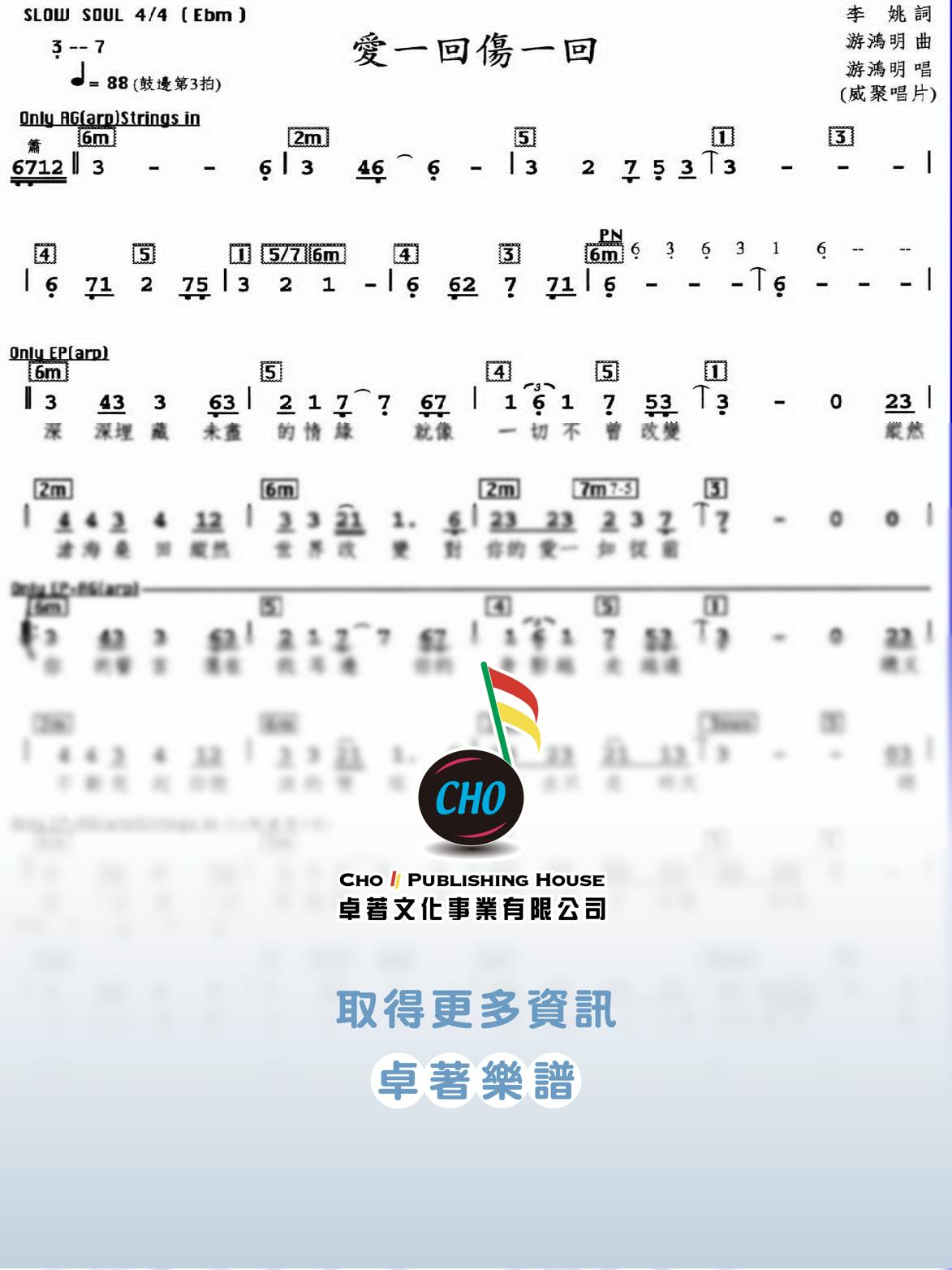 愛一回傷一回